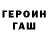 Гашиш гарик Sergei Horkin